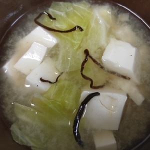 豆腐とキャベツと塩昆布のお味噌汁